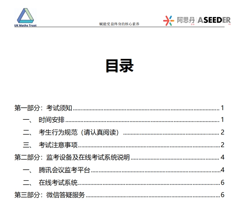 2024年JMC英国数学测评操作手册已公布！PDF版在线看！ ukmt英国数学竞赛官网