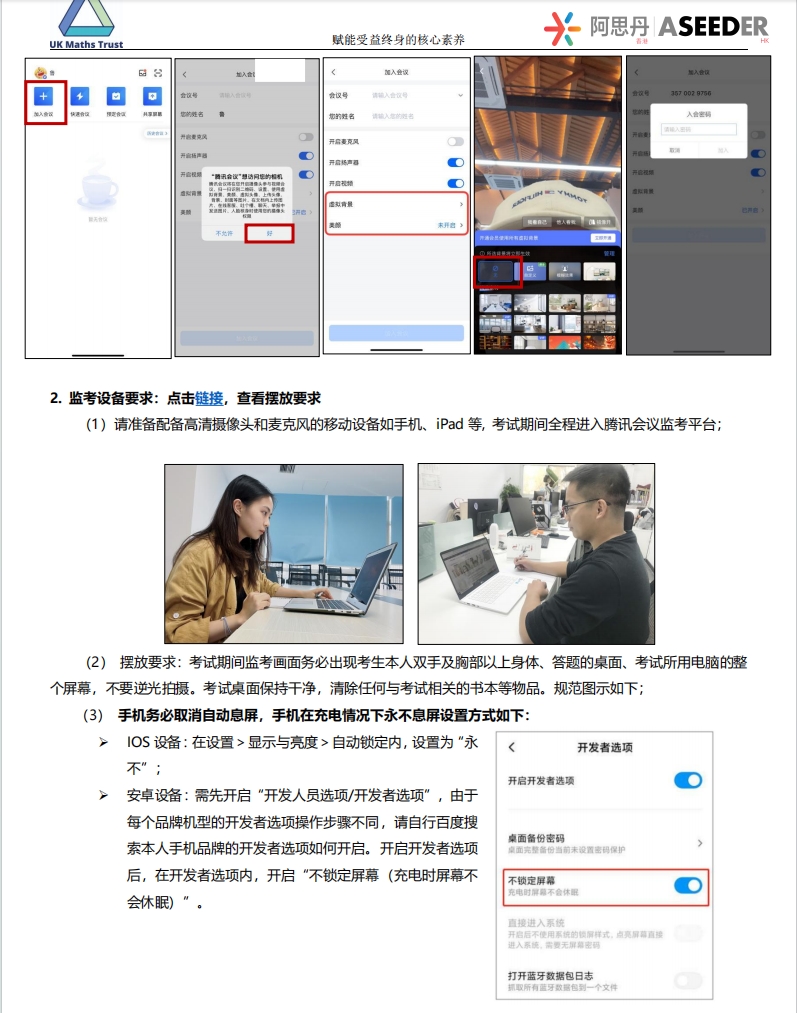 2024年JMC英国数学测评操作手册已公布！PDF版在线看！ ukmt英国数学竞赛官网